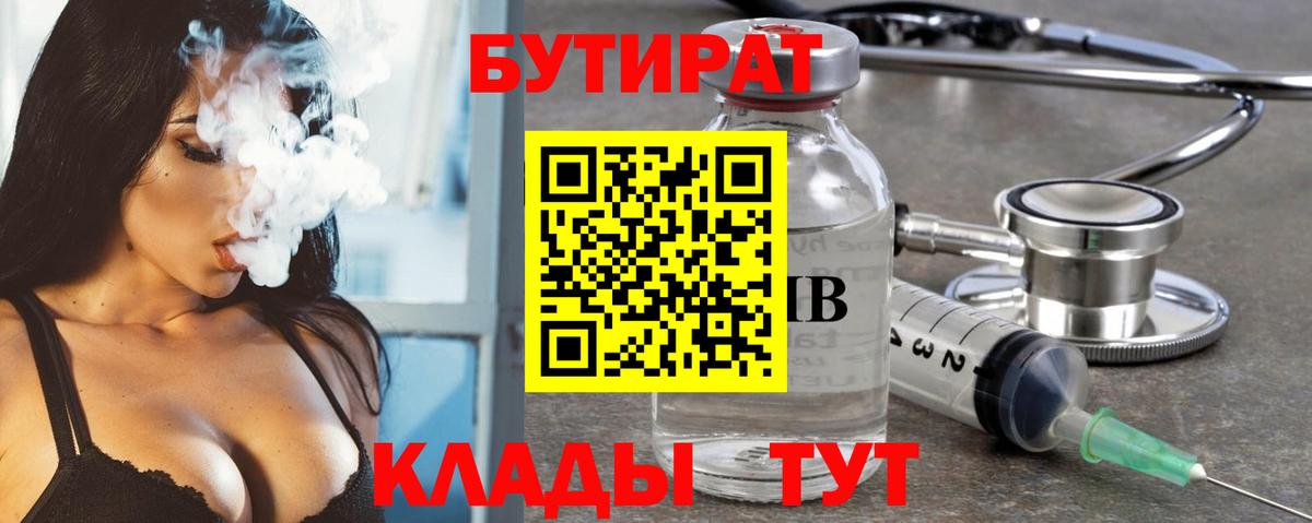 Луга  БУТИРАТ  Вход с VPN  Бутират вода 