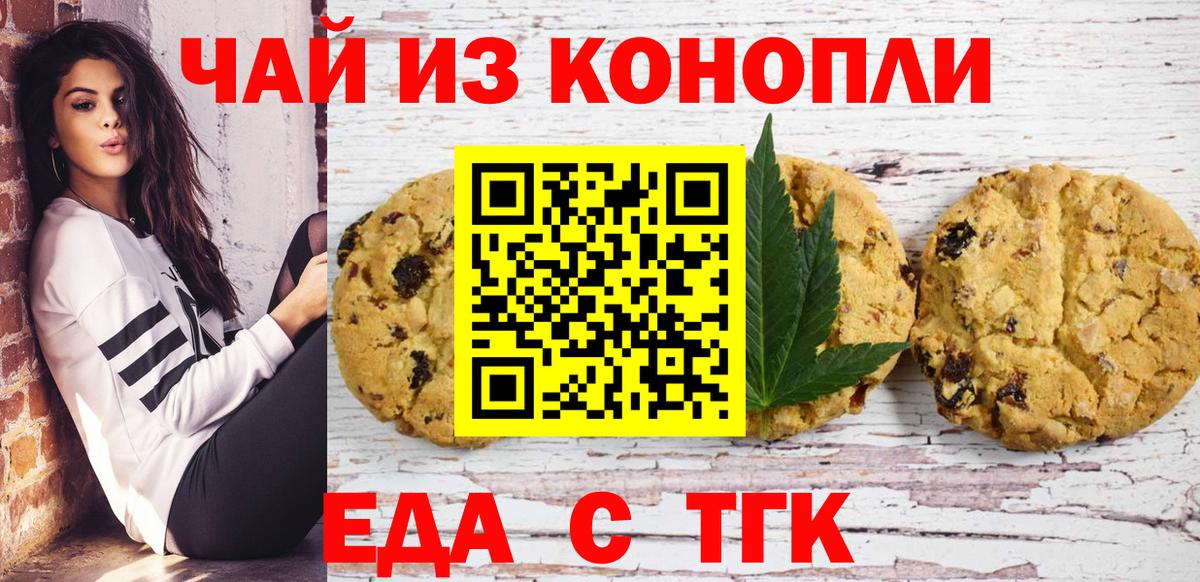Печенье с ТГК конопля  Вход с VPN  Луга 