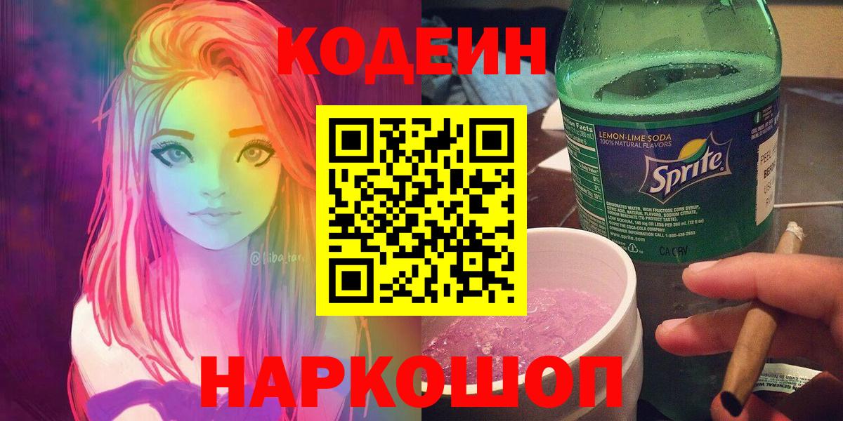 Codein напиток Lean (лин)  Кодеин напиток Lean (лин)  Луга  закладки  Вход с VPN 